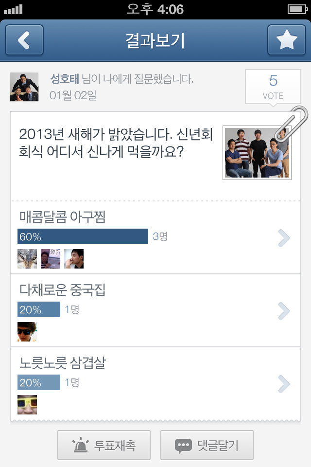 Image of 다vote for kakao - 투표 놀이터 for iPhone